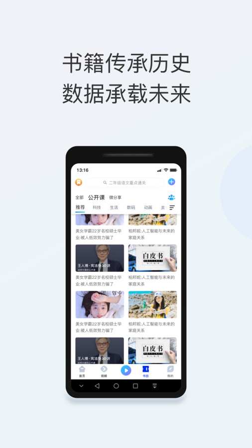 智能教育