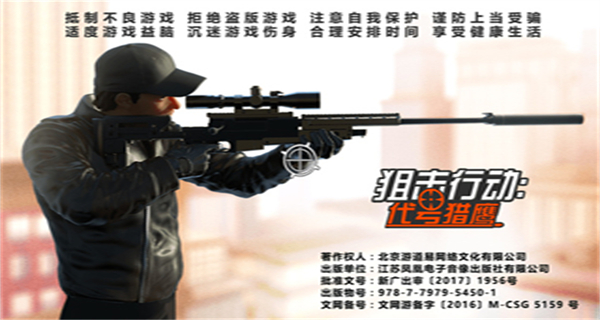 Sniper3D无限资源下载v6.2.1