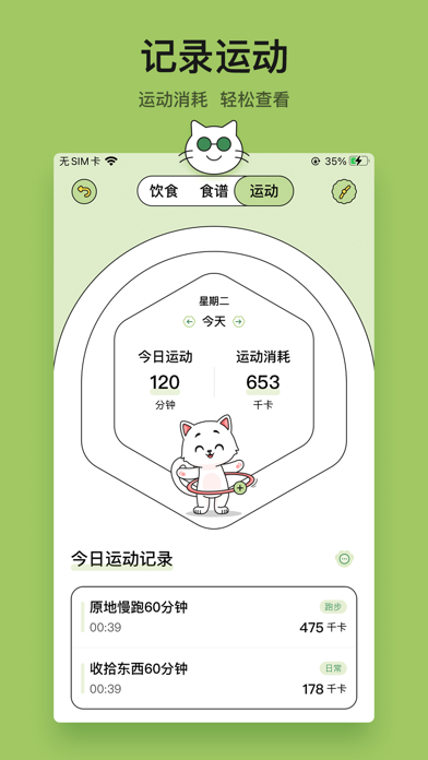 小懒喵 - 超好用的减肥饮食轻断食健康记录工具