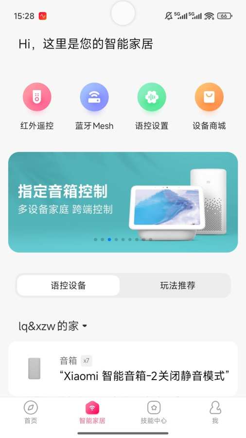 小米音箱