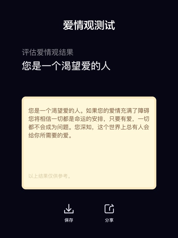 测测相机—测算命理手相星座运势