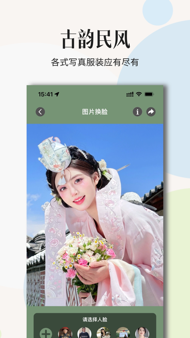 换脸 - AI写真 支持自定义模板