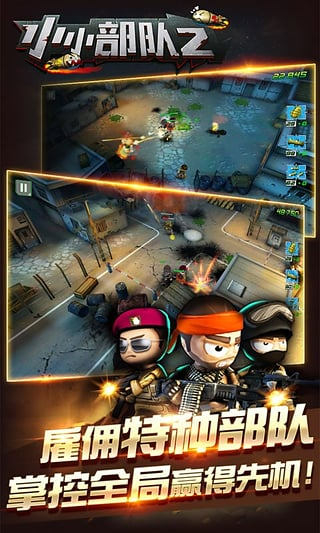 小小部队2手机版下载v6.1