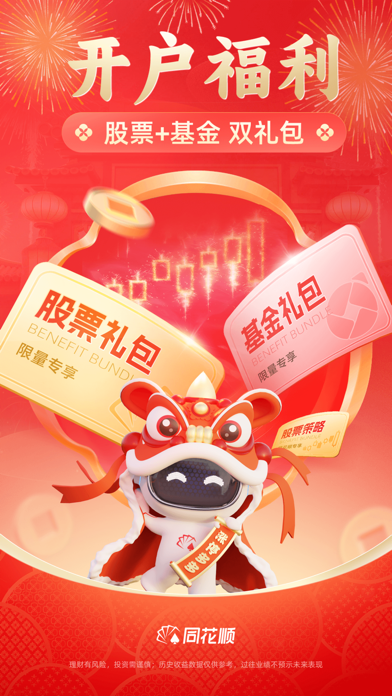 同花顺-炒股、股票