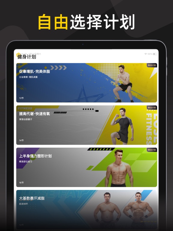 硬汗健身 - 专业健身计划APP覆盖器械居家多场景