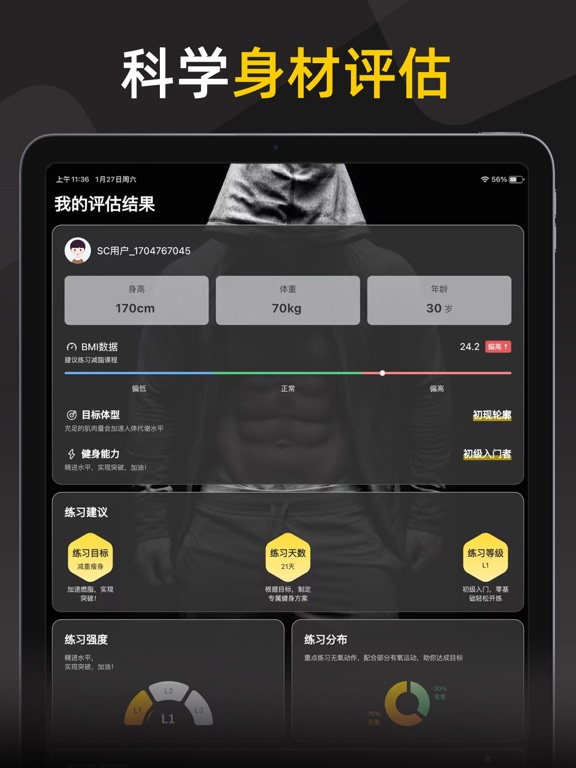 硬汗健身 - 专业健身计划APP覆盖器械居家多场景