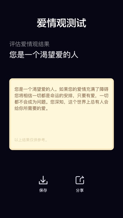 测测相机—测算命理手相星座运势