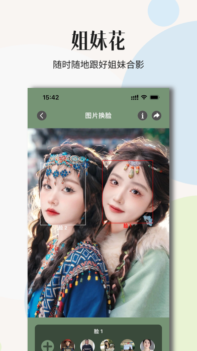 换脸 - AI写真 支持自定义模板