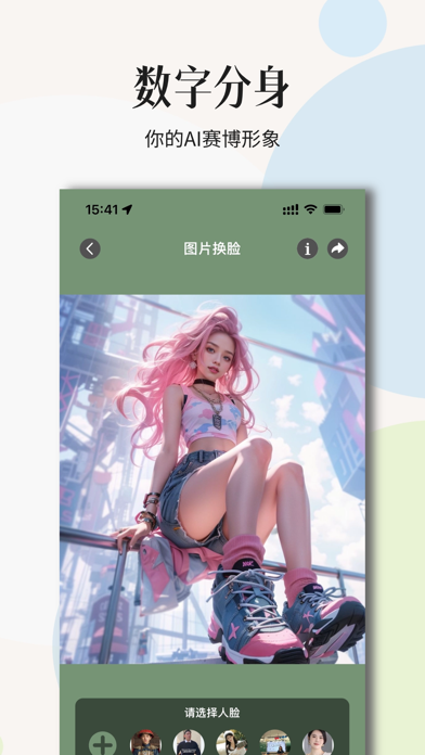 换脸 - AI写真 支持自定义模板