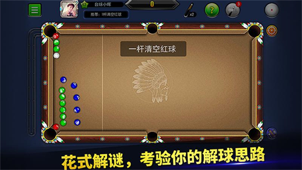 明星台球无限资源版下载安装v6.68001