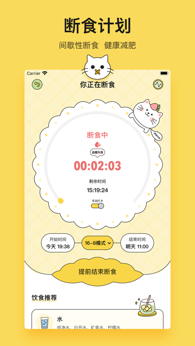 小懒喵 - 超好用的减肥饮食轻断食健康记录工具