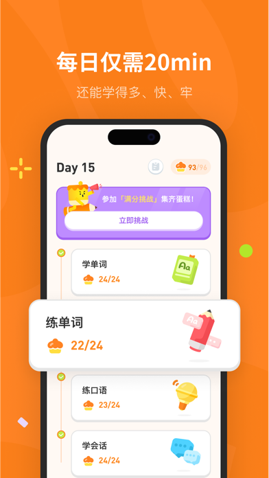 蛋糕英语-百词斩旗下英语品牌