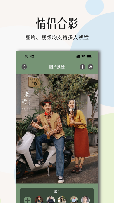 换脸 - AI写真 支持自定义模板