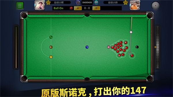 明星台球无限资源版下载安装v6.68001