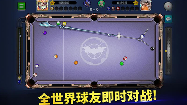 明星台球无限资源版下载安装v6.68001