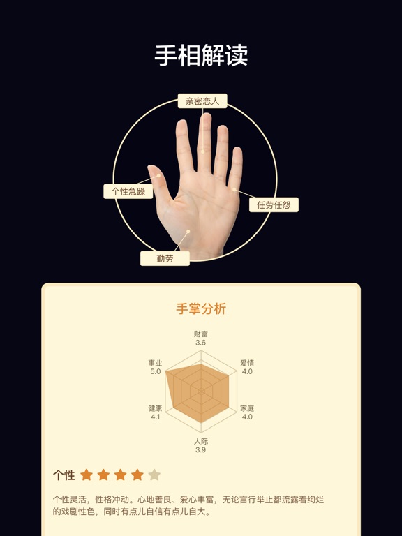 测测相机—测算命理手相星座运势
