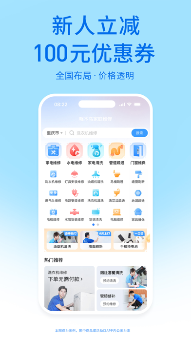 啄木鸟家庭维修-上门家电维修安装清洗等家居服务APP
