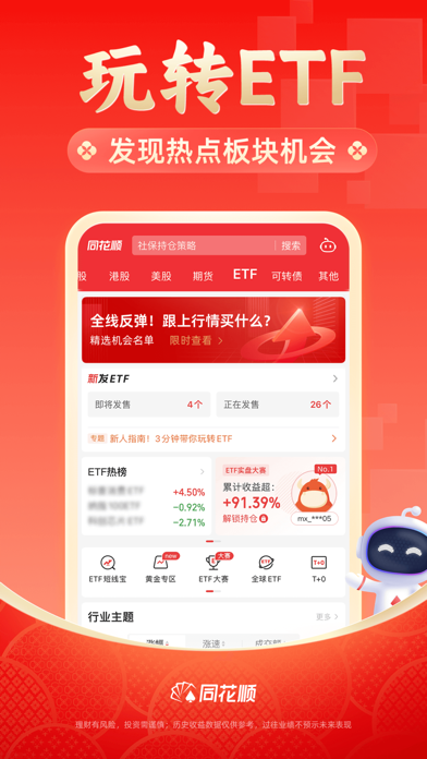 同花顺-炒股、股票