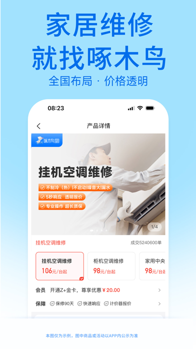 啄木鸟家庭维修-上门家电维修安装清洗等家居服务APP