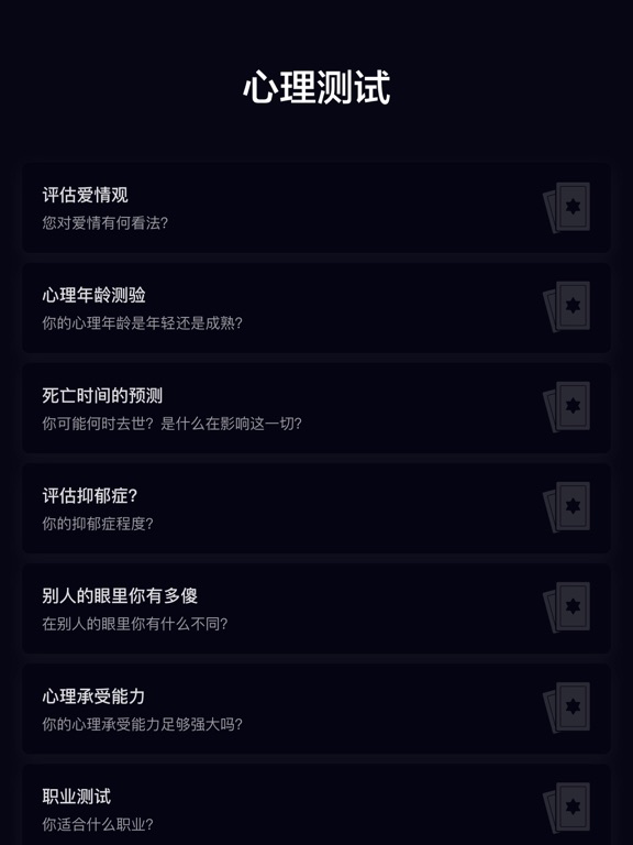 测测相机—测算命理手相星座运势