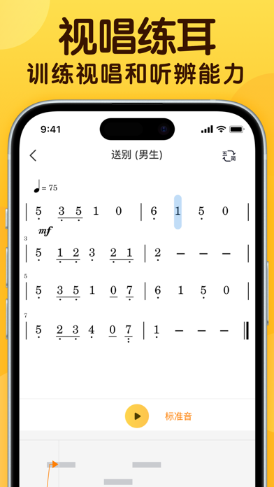 开嗓练声-唱歌音准练习声乐教学软件