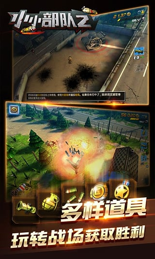 小小部队2手机版下载v6.1