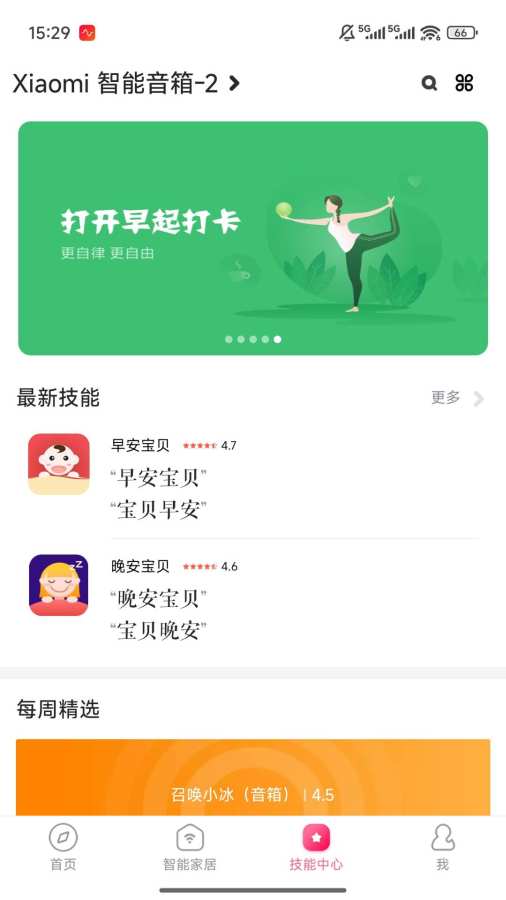 小米音箱