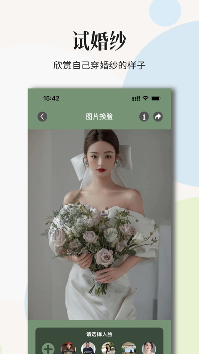 换脸 - AI写真 支持自定义模板