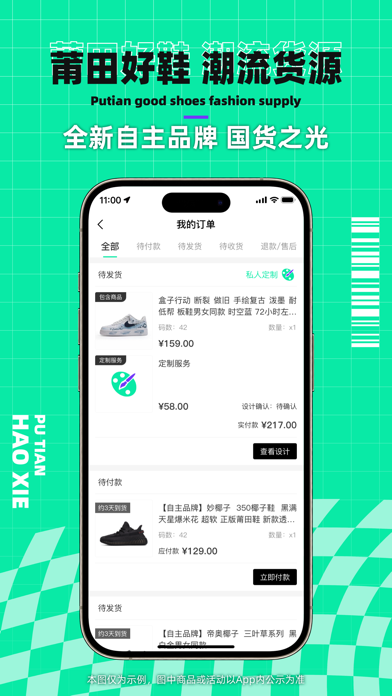 莆田好鞋-自主品牌购物商城×潮流好物