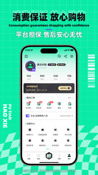 莆田好鞋-自主品牌购物商城×潮流好物