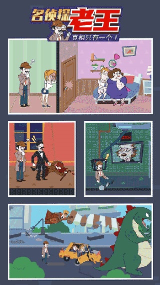 名侦探老王无限钞票下载v1.3.2