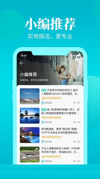 周末酒店-特价度假酒店预订和推荐