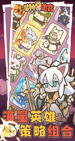 喵神的迷宫最新版下载v1.1.2