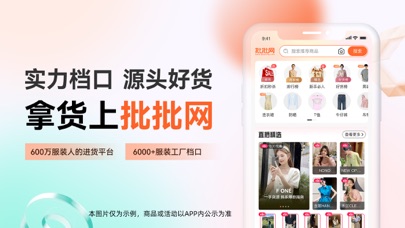 批批网一手服装批发