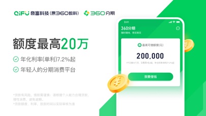 360分期-分期借贷平台