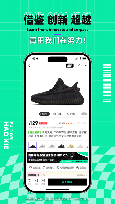 莆田好鞋-自主品牌购物商城×潮流好物