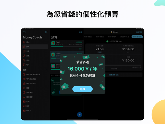 理财收支预算管家 Money Coach Budget