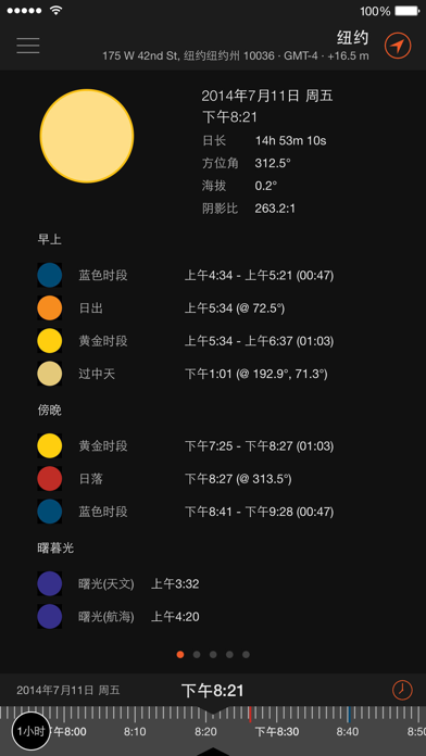 太阳测量师(Sun Surveyor)