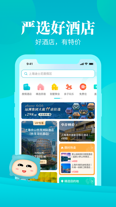 周末酒店-特价度假酒店预订和推荐