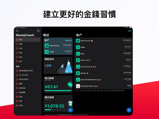 理财收支预算管家 Money Coach Budget