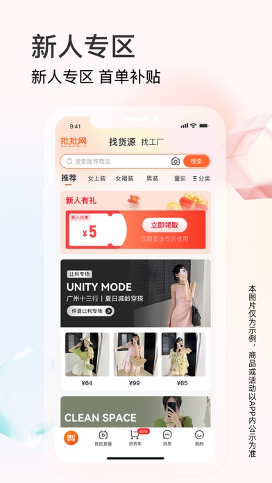 批批网一手服装批发