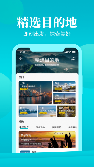 周末酒店-特价度假酒店预订和推荐