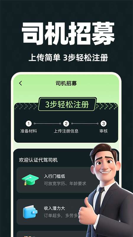 代驾司机端