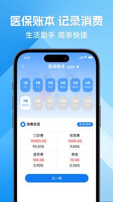 社保计算免费管家