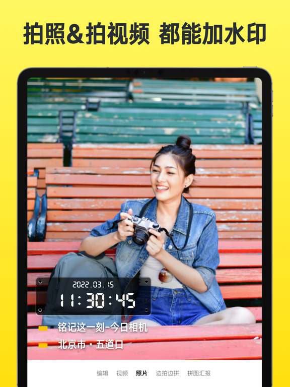 今日水印相机-时间地点经纬度打卡拍照