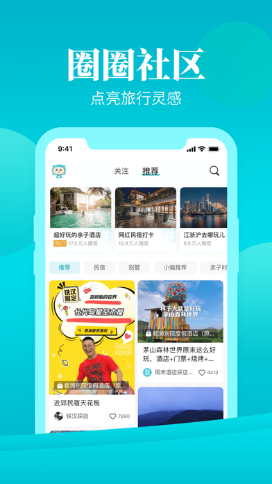 周末酒店-特价度假酒店预订和推荐