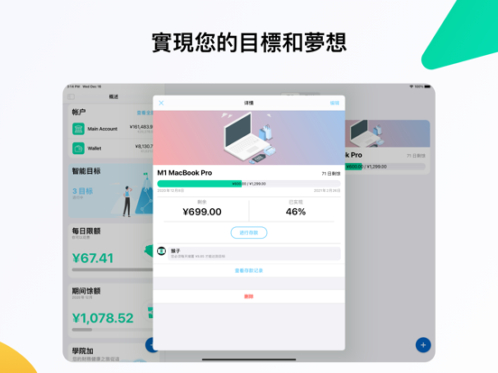 理财收支预算管家 Money Coach Budget