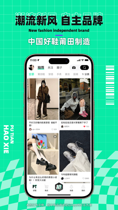 莆田好鞋-自主品牌购物商城×潮流好物