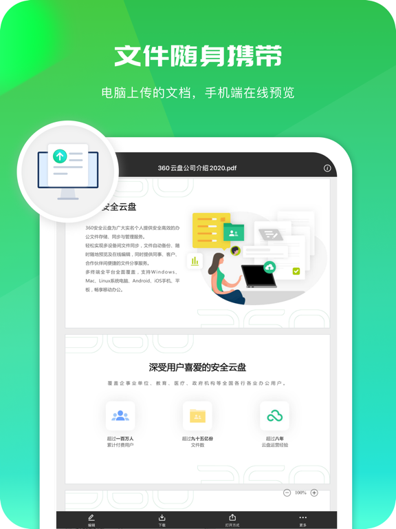 360AI云盘-个人知识助手,掌上移动云盘