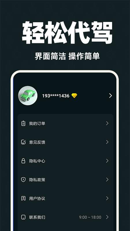 代驾司机端